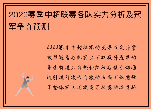 2020赛季中超联赛各队实力分析及冠军争夺预测