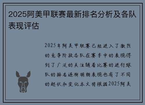 2025阿美甲联赛最新排名分析及各队表现评估