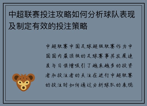 中超联赛投注攻略如何分析球队表现及制定有效的投注策略