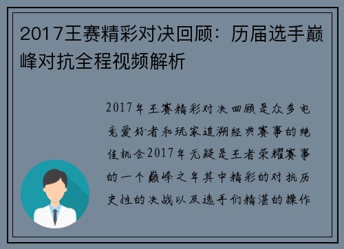 2017王赛精彩对决回顾：历届选手巅峰对抗全程视频解析
