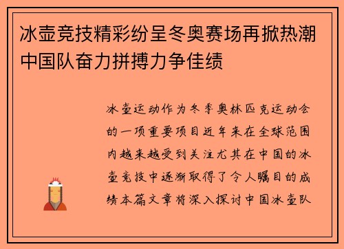 冰壶竞技精彩纷呈冬奥赛场再掀热潮中国队奋力拼搏力争佳绩
