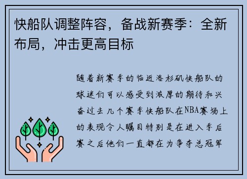快船队调整阵容，备战新赛季：全新布局，冲击更高目标