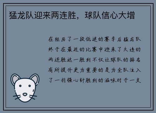 猛龙队迎来两连胜，球队信心大增
