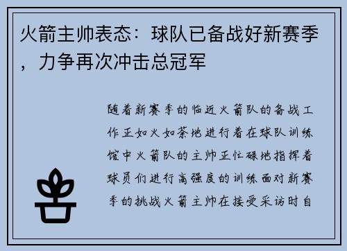火箭主帅表态：球队已备战好新赛季，力争再次冲击总冠军